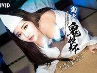 極品波霸神乳樂樂劇情演繹【痴女幽靈鬼姬杯】宅男深夜被電視里的女鬼強上1080P高清無水原版