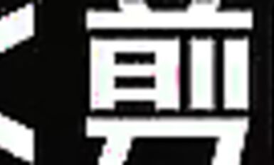 皮皮蝦網紅純欲女神【在下小羊】人前傲女，人後母狗，被金主包養定製私拍各種裸舞紫薇視頻207V (163)