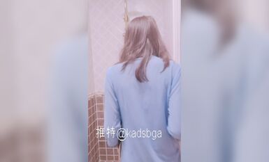 推特上著名抖音風福利姬可愛多是冰棍阿-露臉12分鍾勾引誘惑