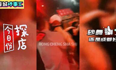 候場砂女真空上陣露半邊，可惜還是沒人點她，這行業都這么卷了嗎？中國砂舞舞廳偷攝