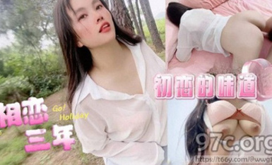 (草莓原創)(cm-23)(20230618)相戀三年 初戀的味道-嘉洛