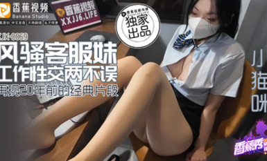 小貓咪 風騷客服妹工作性交兩不誤