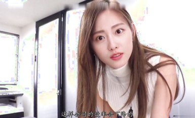 AI-張嘉倪-性感女上司的性愛誘惑（上）