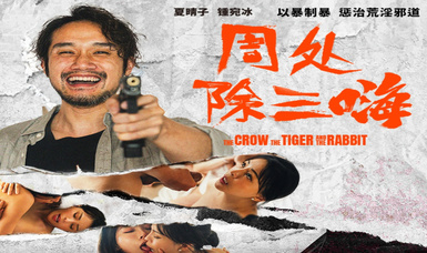 麻豆傳媒映畫.MD-0240.《周處除三嗨》鍾宛冰.夏晴子.以暴制暴.懲治荒淫邪道