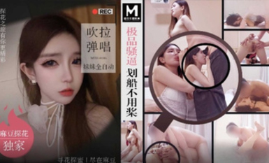 MTH-0103 極品騷逼劃船不用槳