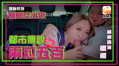 大像傳媒之賣檳榔的抖音網紅超騷身材實測都市傳說