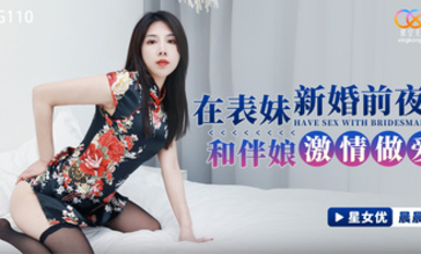 星空傳媒XKVP007表妹新婚跟她騷浪閨蜜一夜情