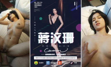 【明星流出】18線小明星網紅【蔣汶珊】與金主酒店性愛PAPA，有幾首原創歌曲，日常工作基本上都是夜場走穴(2)