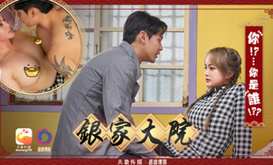 大像傳媒之淫家大院結局