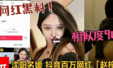 吃瓜抖音百万网红沈阳名媛『赵梓婷』高颜值御姐被金主拽着头发暴力输出！