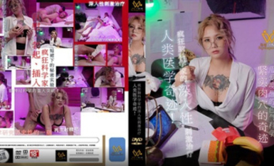 PH-154 人類醫學奇跡-孟若羽