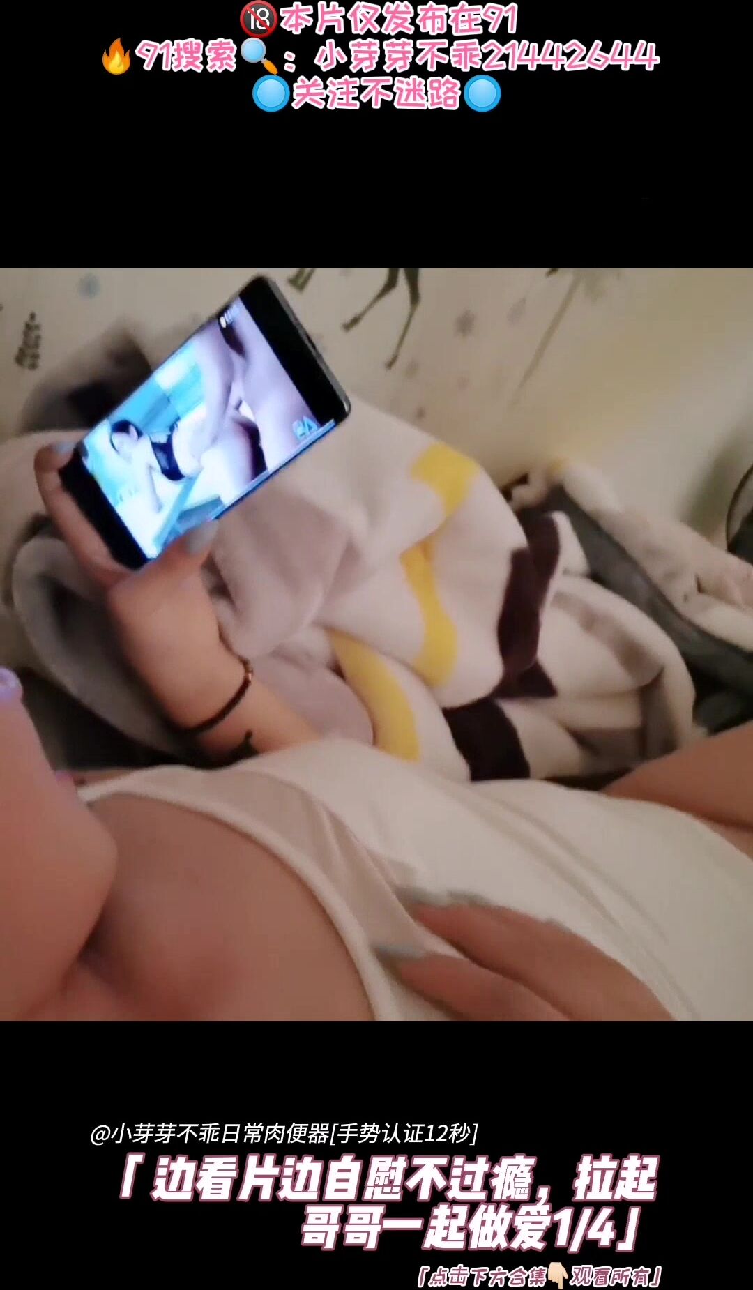 雙馬尾蘿莉『芽芽不乖』2022版最新私拍 邊看片邊和哥哥做愛 完美露臉 高清 (12)