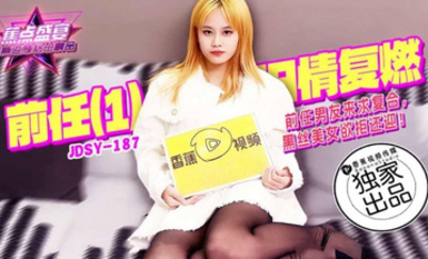 焦點jdsy-187前任男友來求復合黑絲美女欲拒還迎