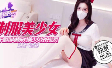 香蕉秀xjx288乾爹用肉棒來對美少女好好處罰 - 狐不妖