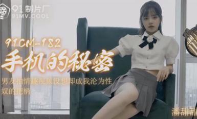 潘甜甜 手機的秘密 男朋友拍情趣視頻沒想到卻成我淪為性奴的把柄