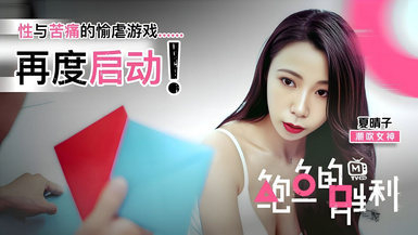 CUS-027 Abalone's Triumph / Sex and Pain's BDSM game starts again