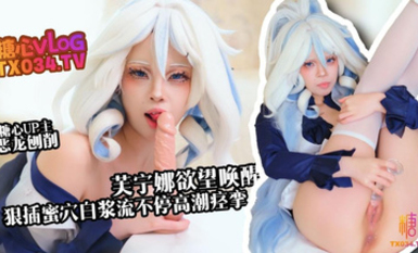 惡龍咆哮【新人推薦】芙寧娜慾望喚醒_假肉棒狠插白虎穴_白漿流不停_高潮痙攣