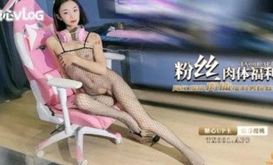 推特露臉女神 宸蕁櫻桃 粉絲福利_櫻桃的電競肉體服侍